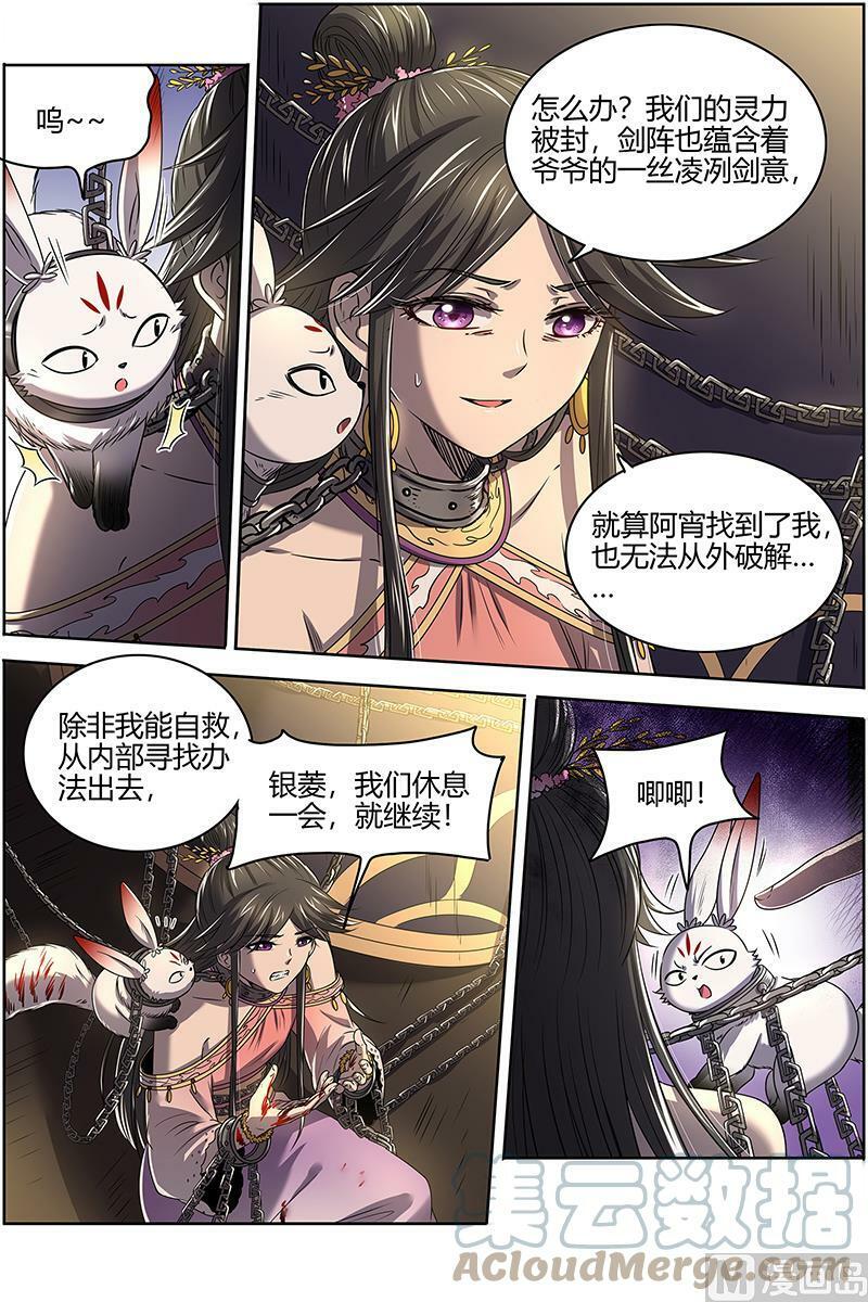 027-14 27九黎剑篇： 轩辕姐姐4