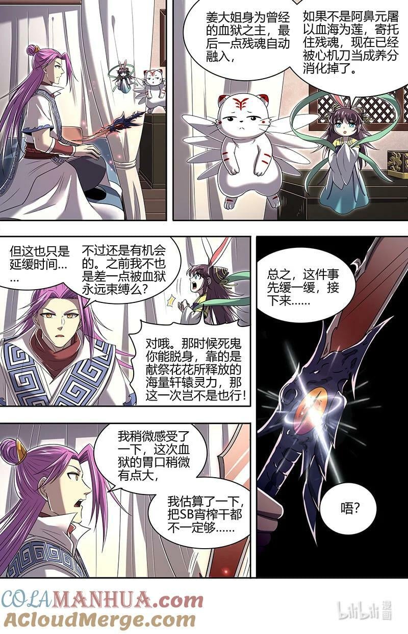 029-106 29大明王篇：莫名的呼唤8