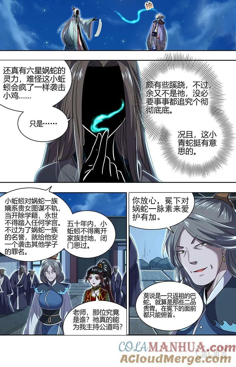 029-62 29大明王篇：一箭双雕12