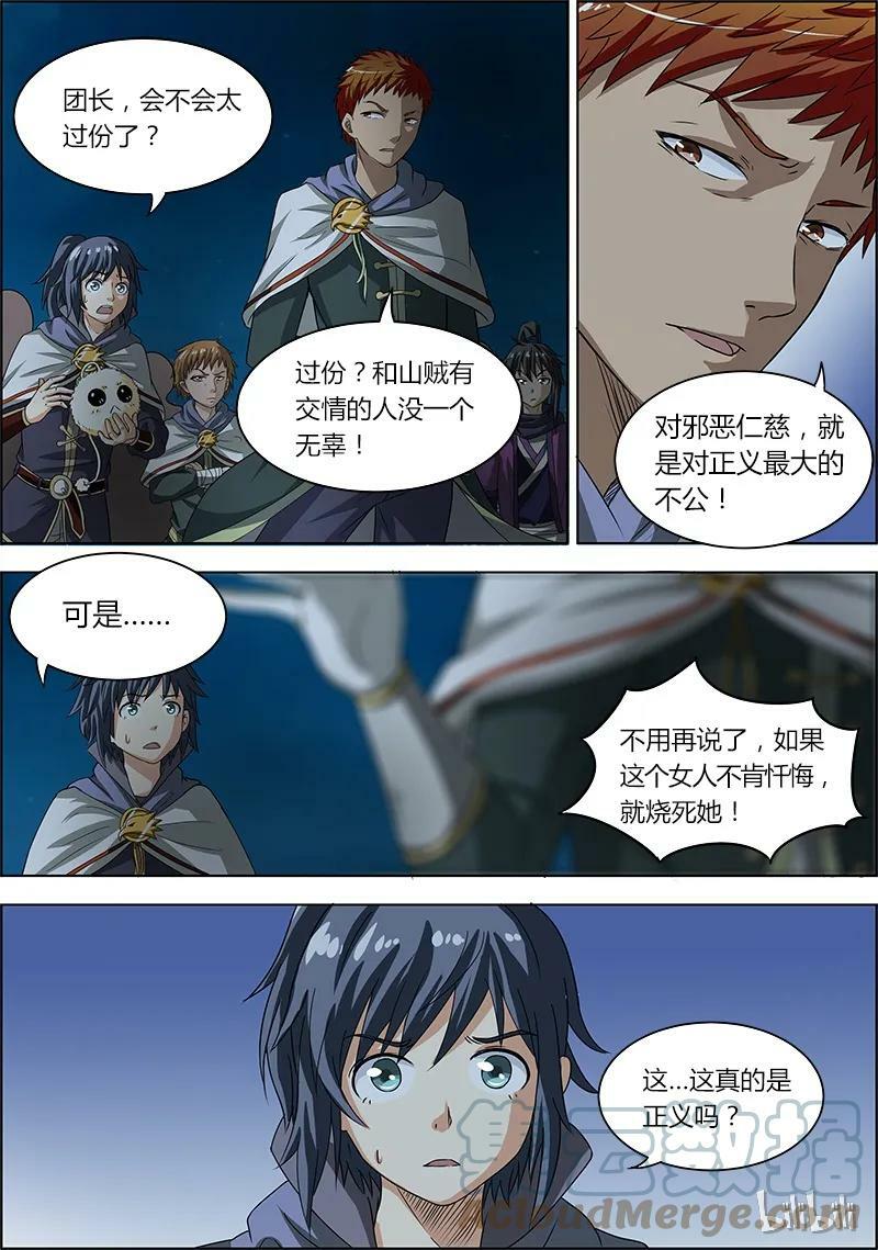 004-5 第四话 正义（05）1