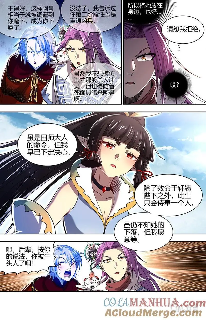 031-03 30真灵篇：担任国师12