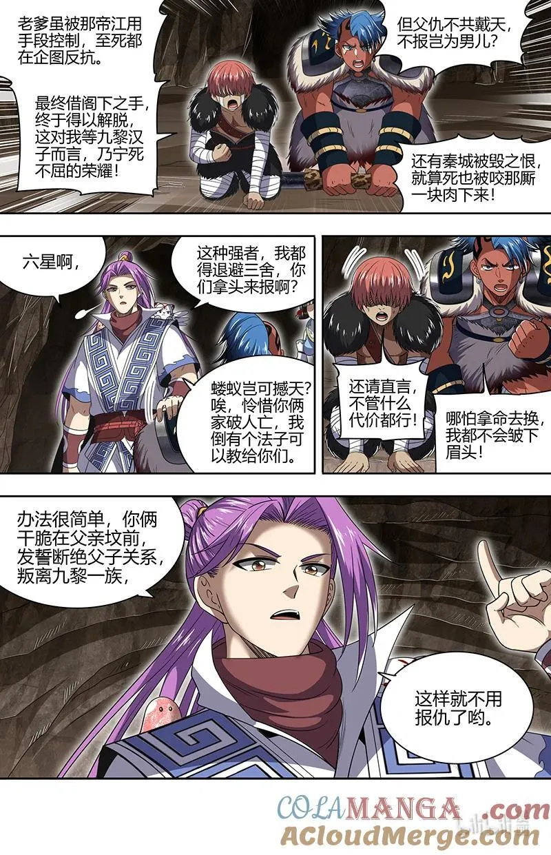 031-25 31真灵篇：革问泉眼1