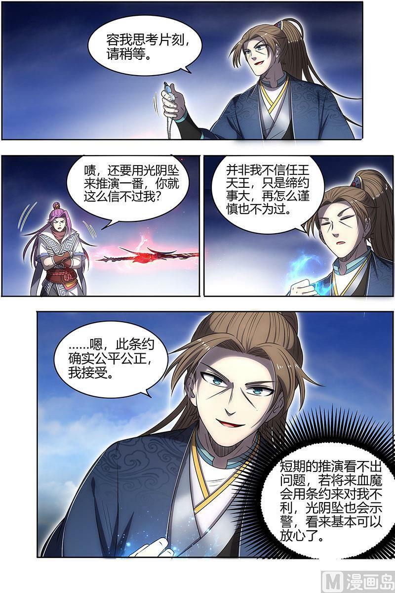 027-13 27九黎剑篇：来当我的工具人吧9