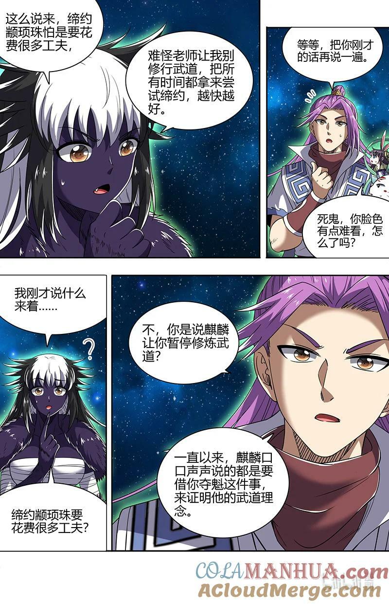 029-83 29大明王篇：心怀鬼胎8