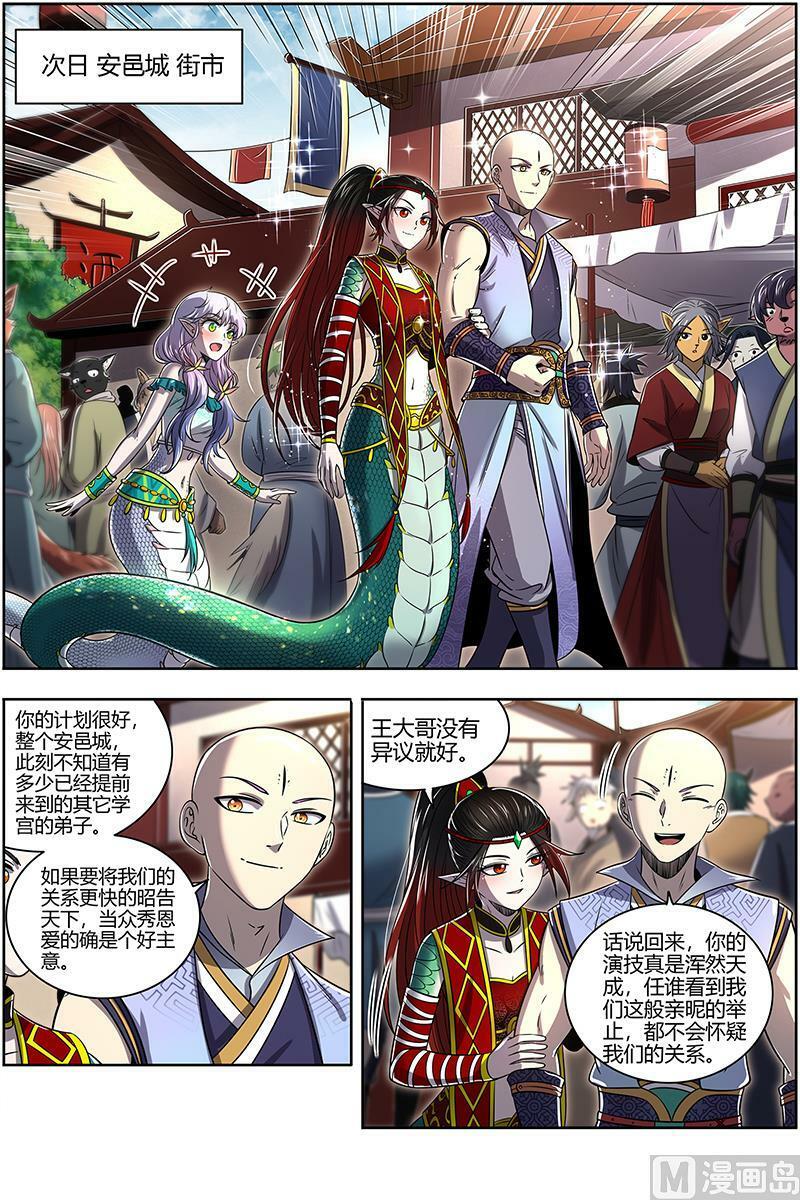 029-44 29大明王篇： “假扮”情侣9
