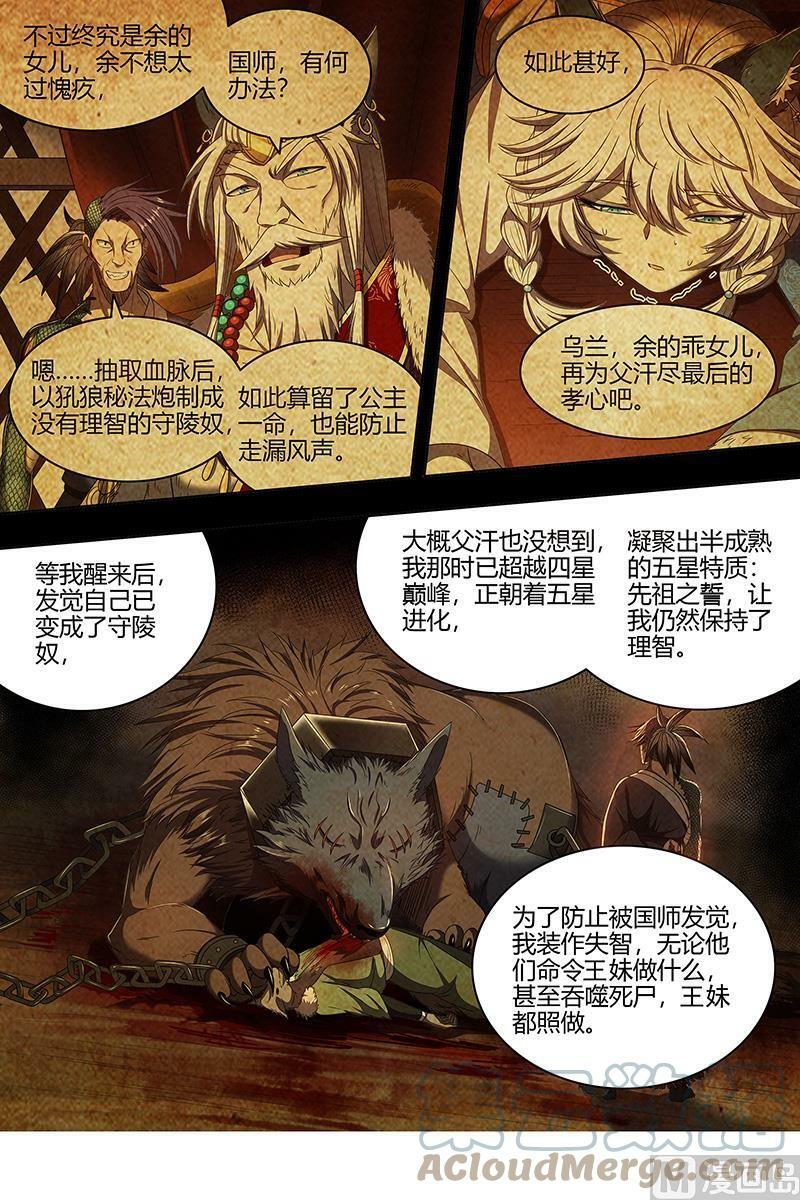 026-12 26狼主篇：金棺之秘8