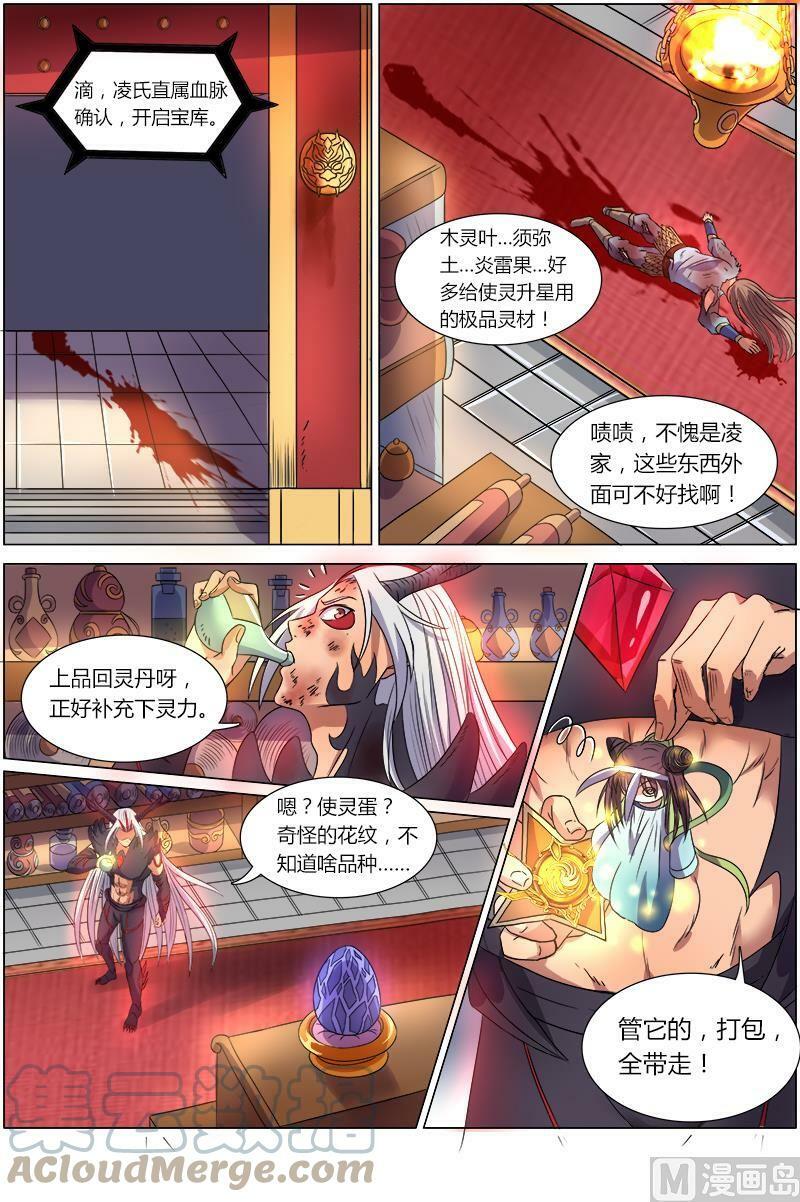 008-3 第八话 血魔（03）2