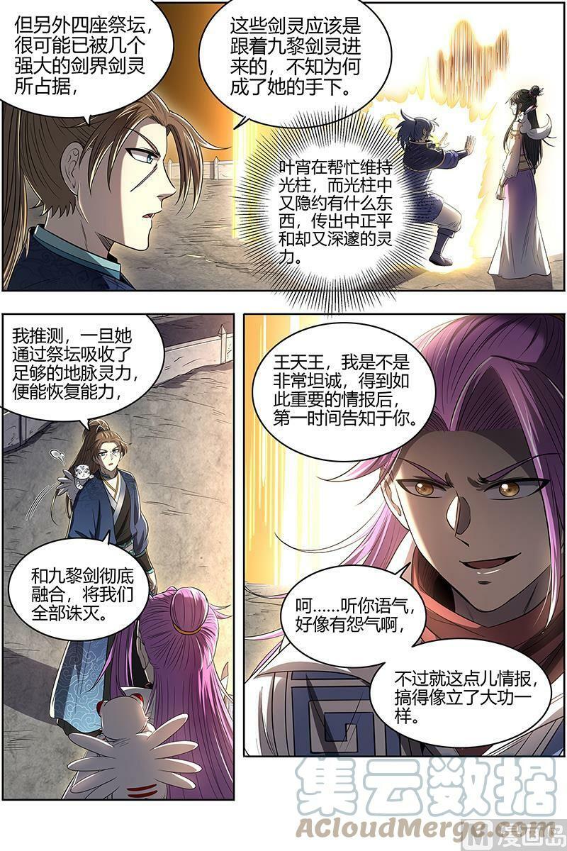 027-23 27九黎剑篇：破局之法6
