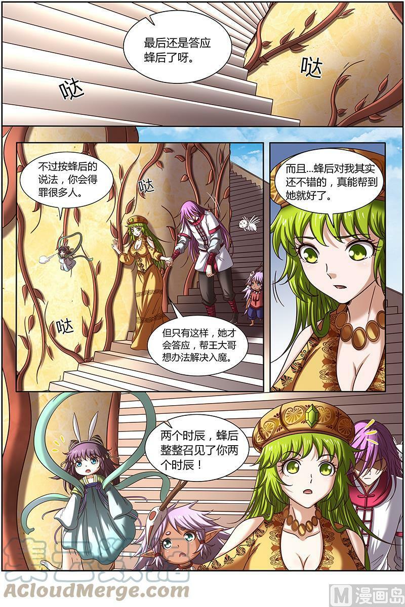 016-05 16魔念篇：磨刀石7