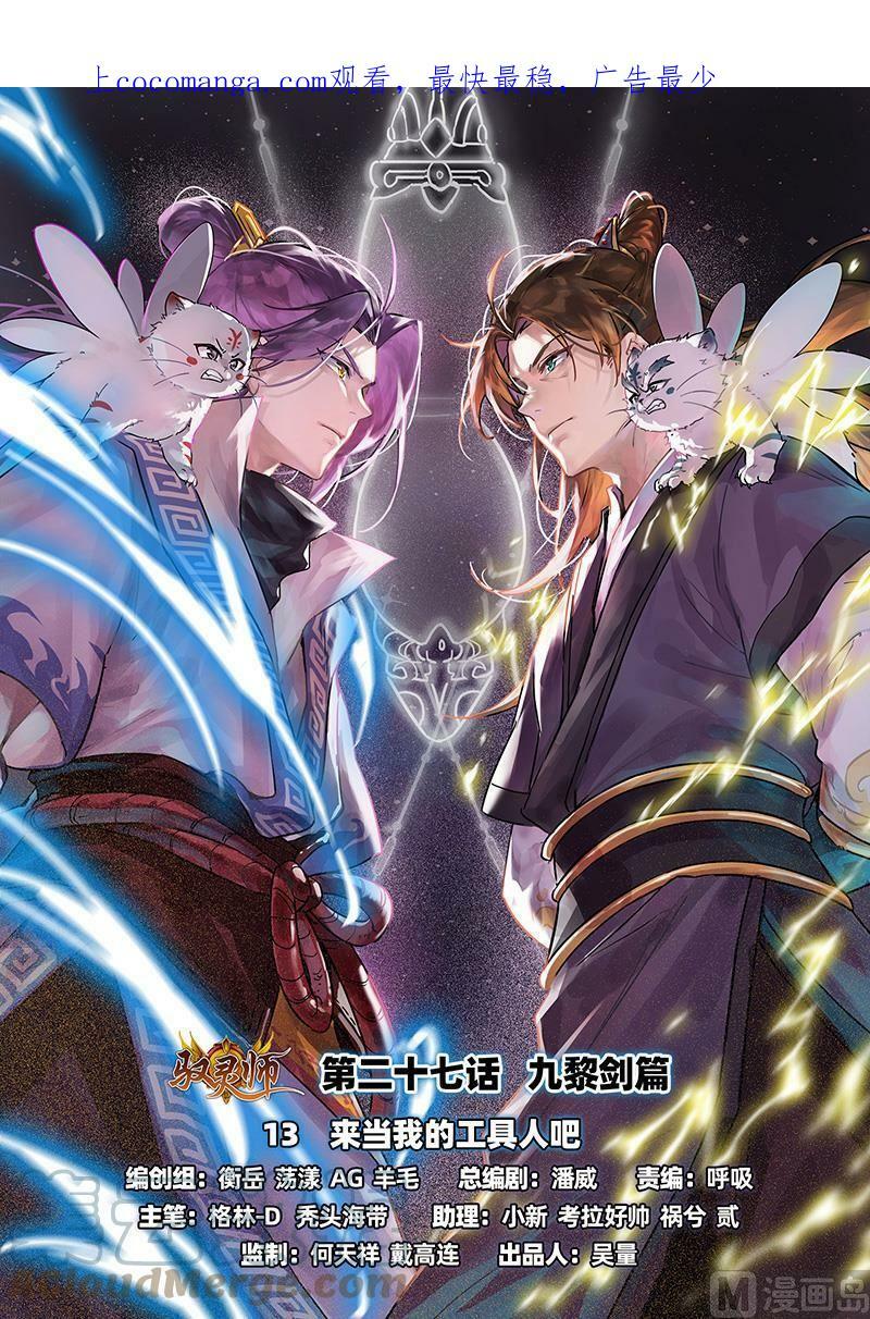 027-13 27九黎剑篇：来当我的工具人吧0