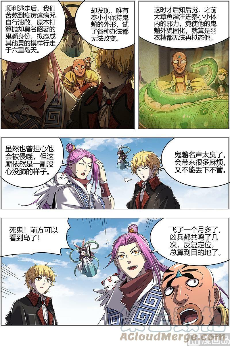 026-01 26狼主篇：漂浮大陆4