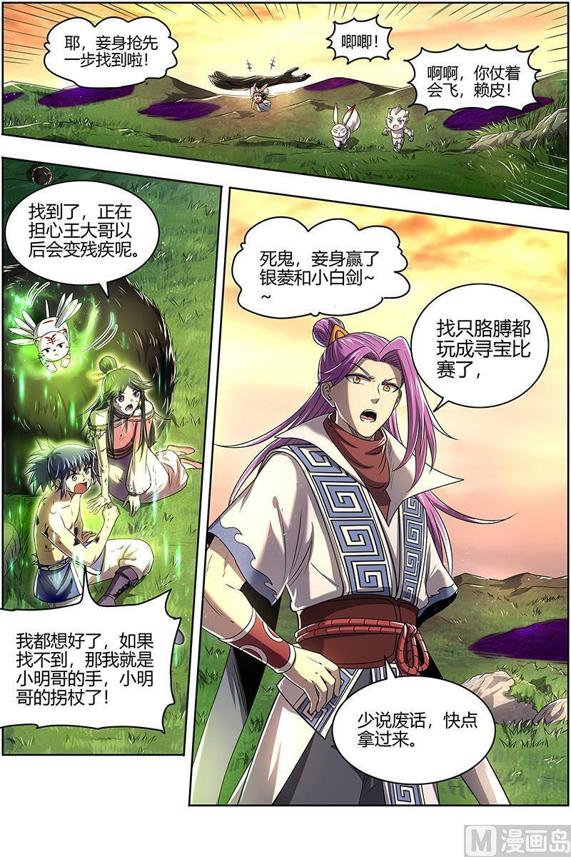 027-49 27九黎剑篇：五星毛球1