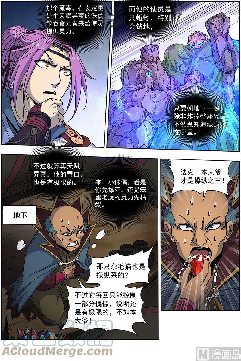 019-28 19天王篇：告死之风，沐生之羽10
