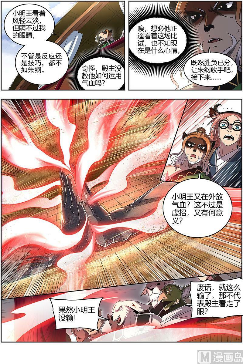 029-13 29大明王篇：吃5