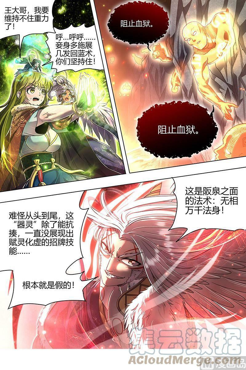 024-28 24燧人戒篇：拯救10