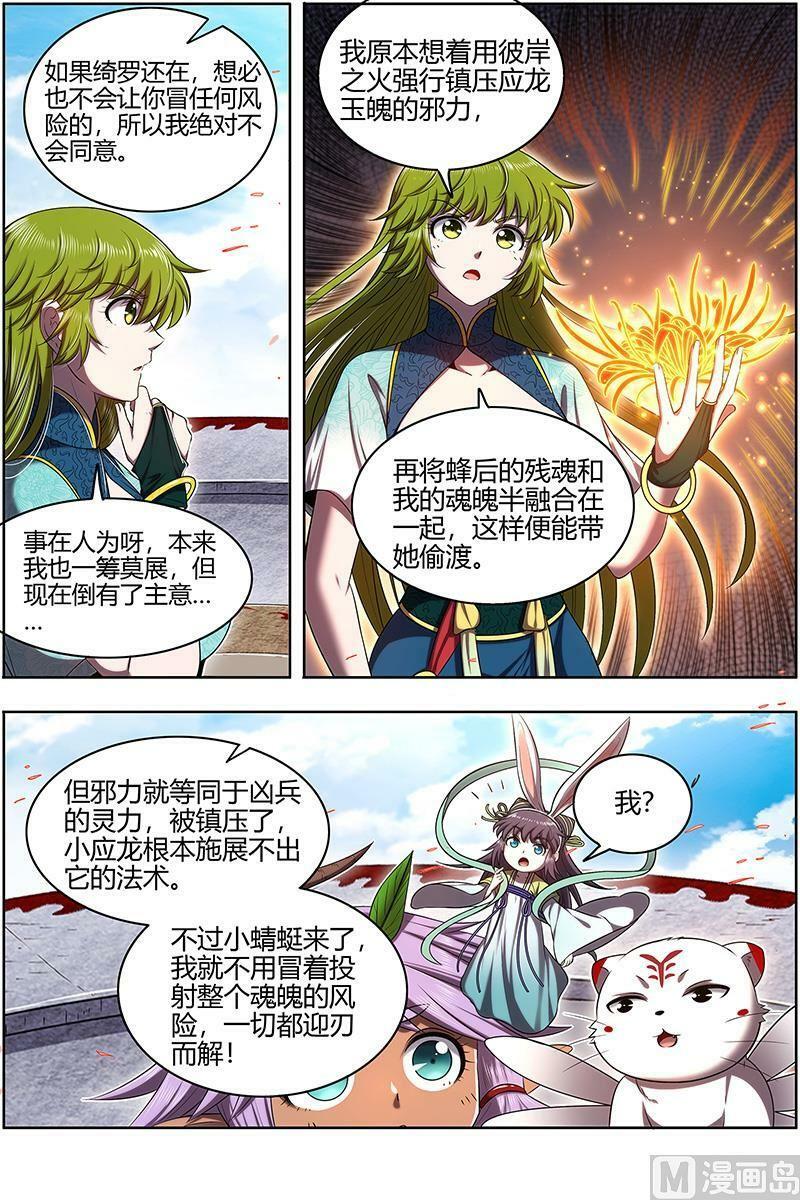 028-11 28绝灵海篇：魂魄投射3