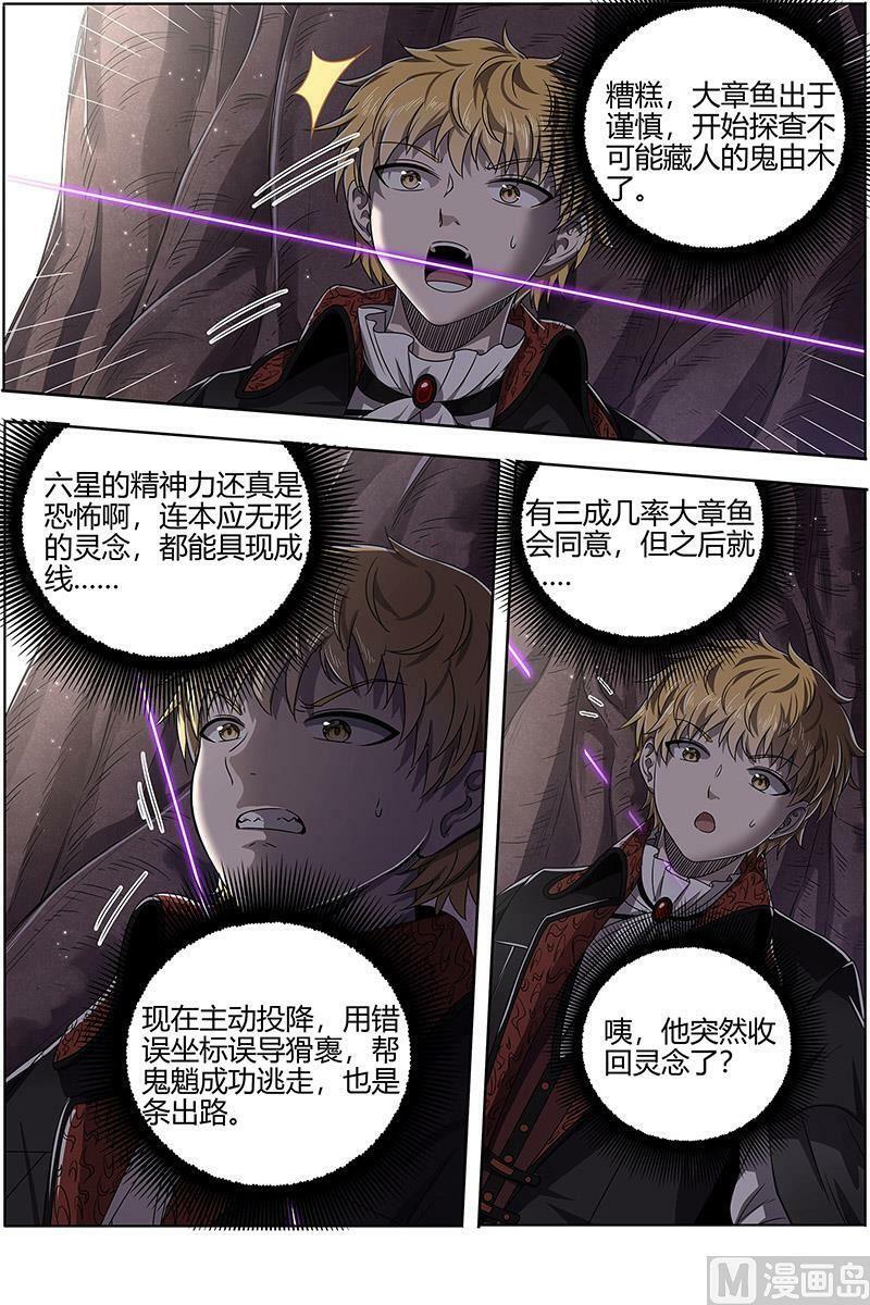 025-15 25鬼魈篇：最后通牒5