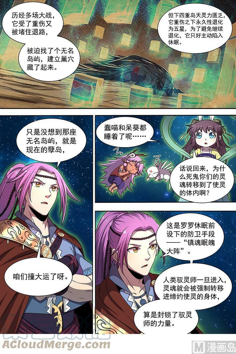 019-09 19天王篇：我变成使灵了？10