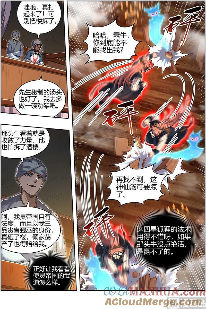 029-06 29大明王篇：笨虎楼12