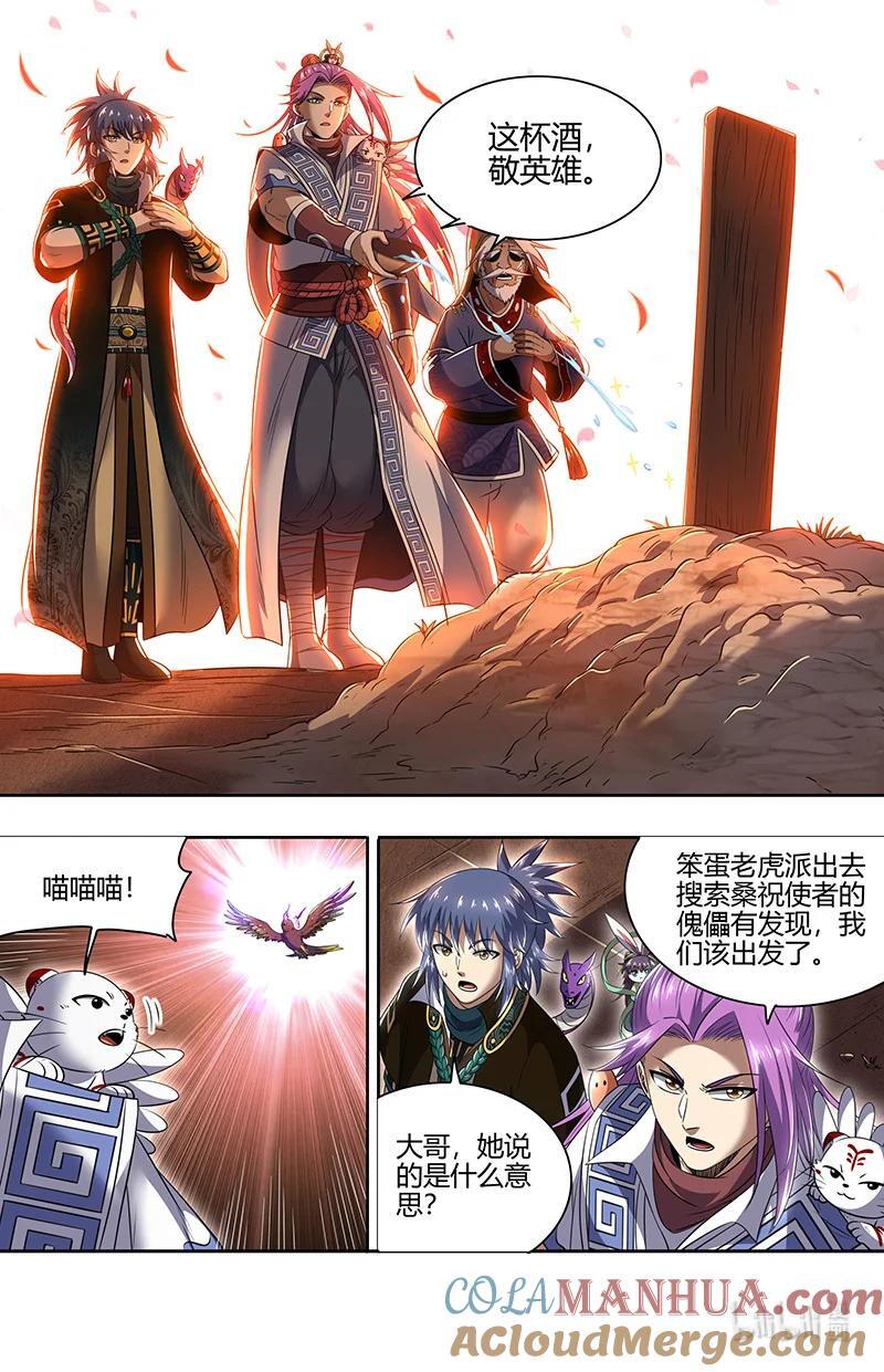 030-27 30兵主篇： 冒充桑祝4