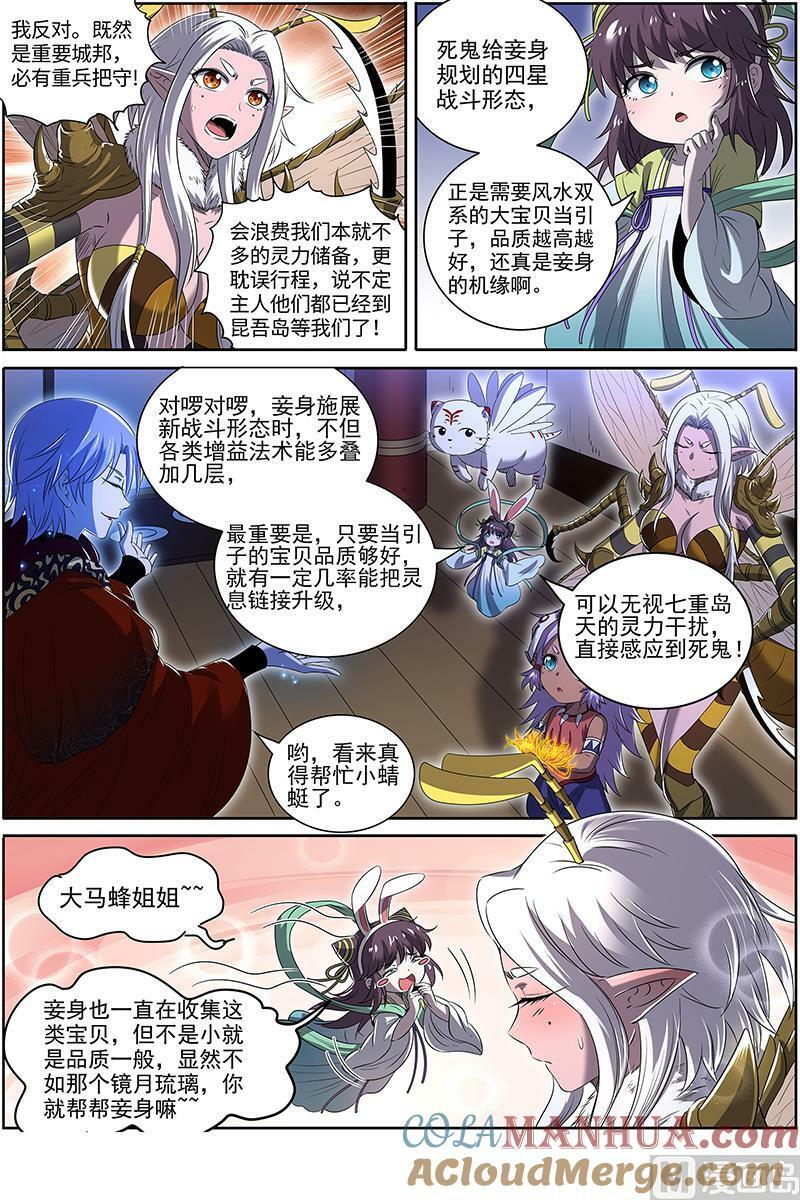 029-32 29大明王篇：掠灵团继续犯案11