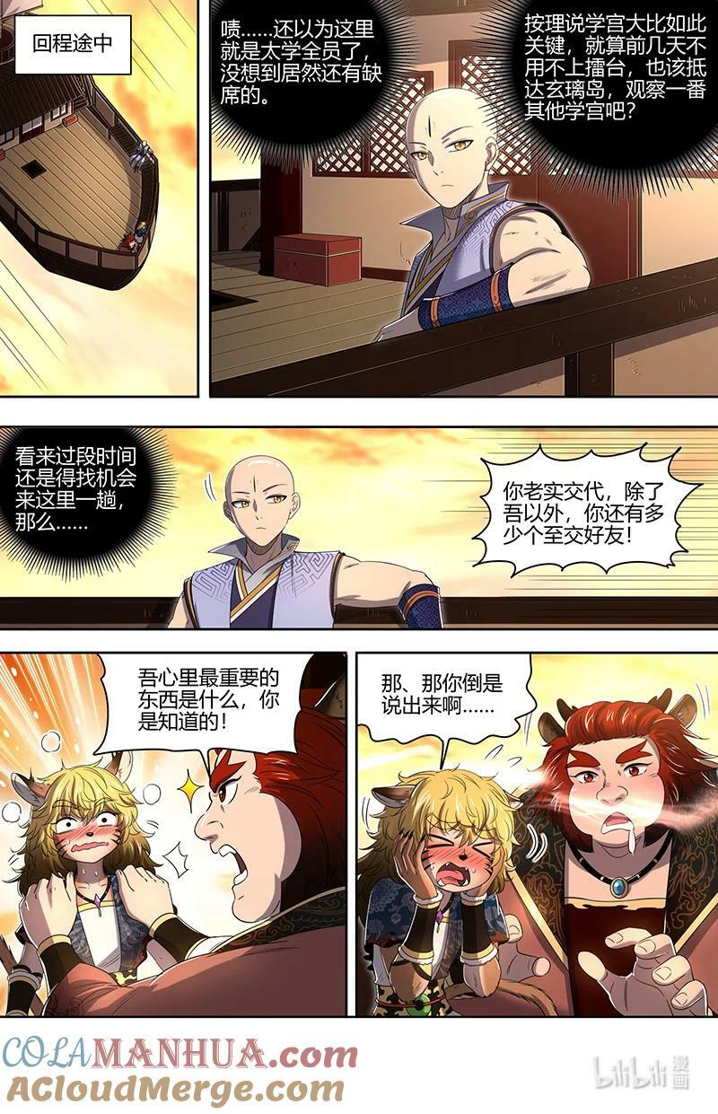 029-58 29大明王篇：总得搞点盘外招3