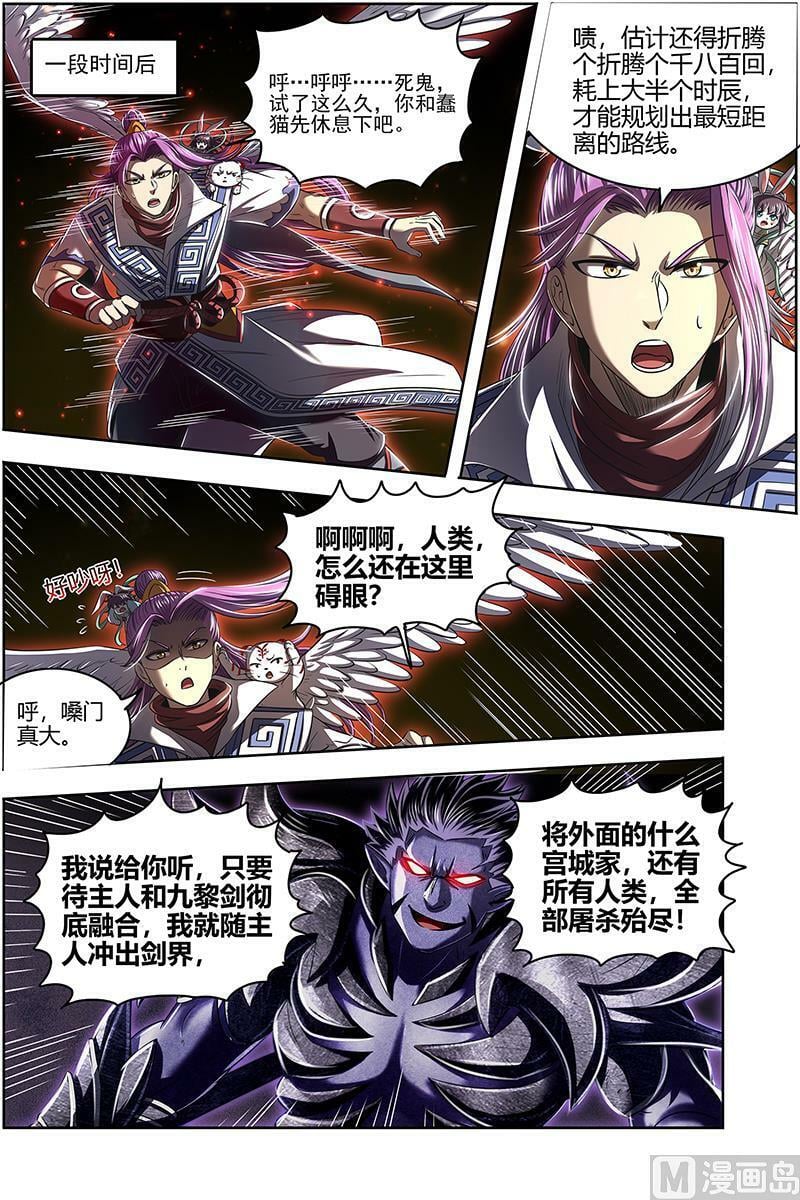 027-25 27九黎剑篇：不用客气5