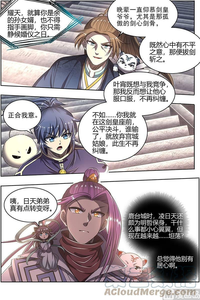 027-05 27九黎剑篇：剑5