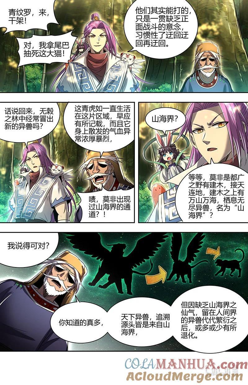 030-21 30兵主篇：山海界3
