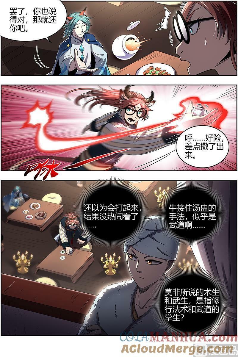 029-06 29大明王篇：笨虎楼8
