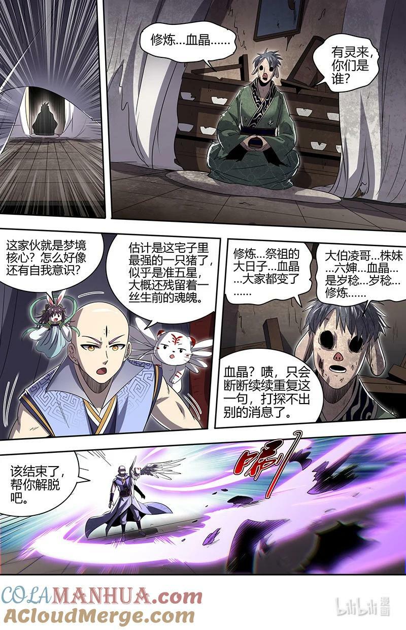 029-66 29大明王篇：福生梦境10