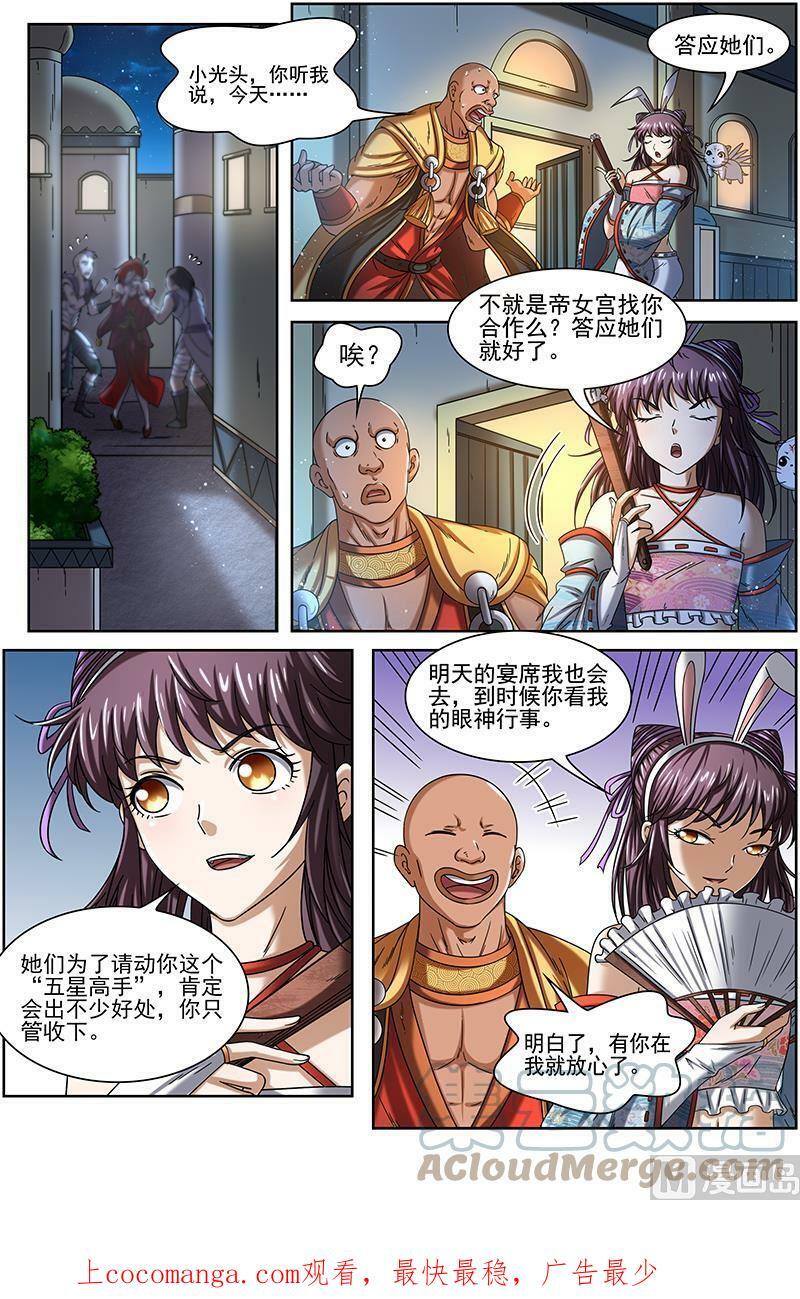 017-07 17帝女篇：谍中谍10