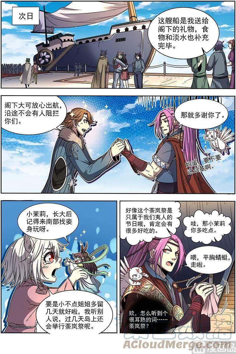 020-04 20归途篇：荼岚军团10