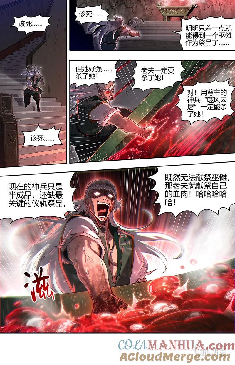 030-11 30兵主篇：献祭12