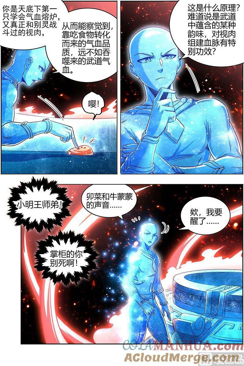 029-21 29大明王篇：进化之秘3