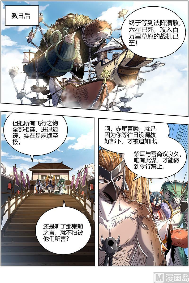 026-03 26狼主篇：铁索连舟11
