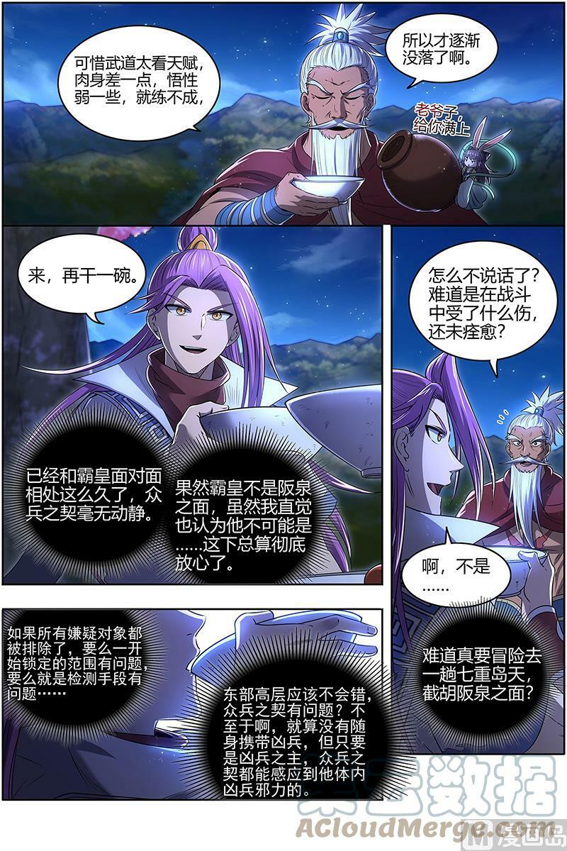 028-05 28绝灵海篇：沛天泽兮，周流八荒6