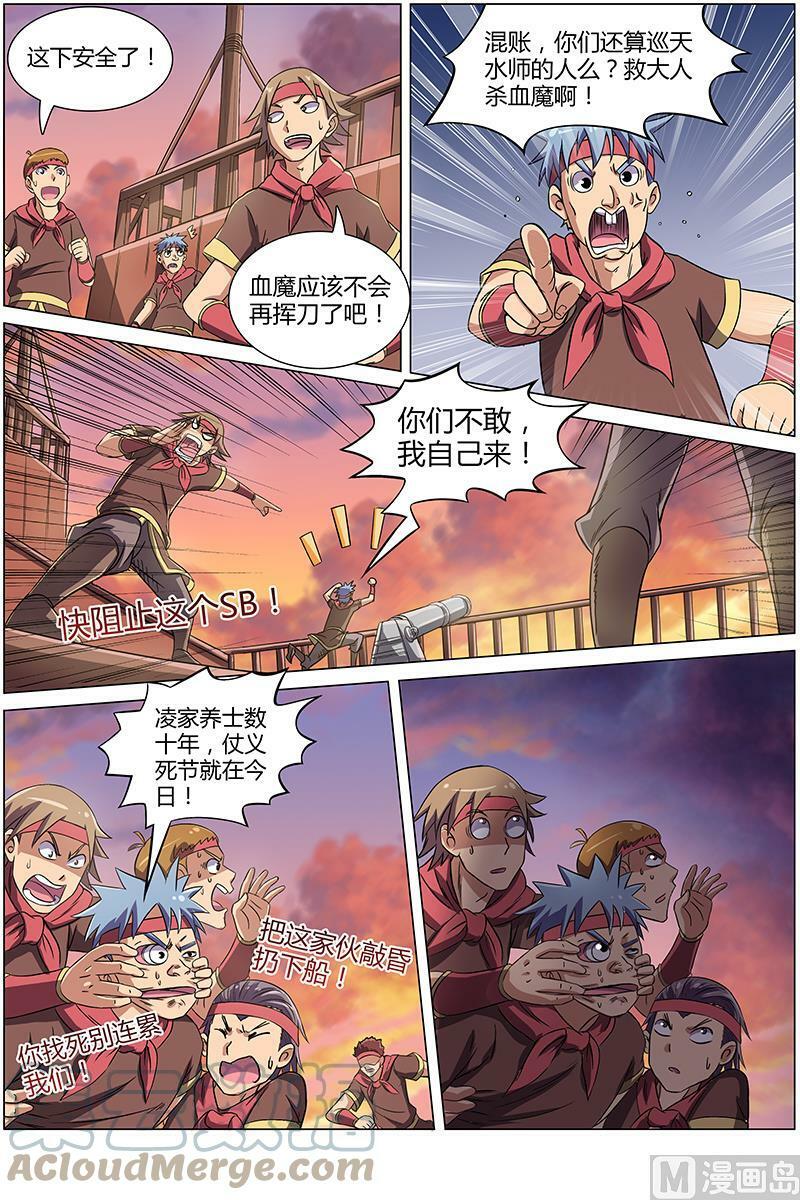 008-24 第八话 血魔（24）1