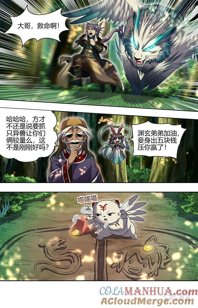030-21 30兵主篇：山海界1