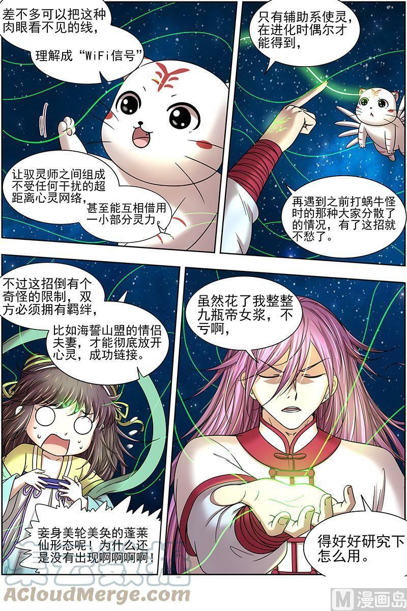 017-10 17帝女篇：羽衣精升级？6