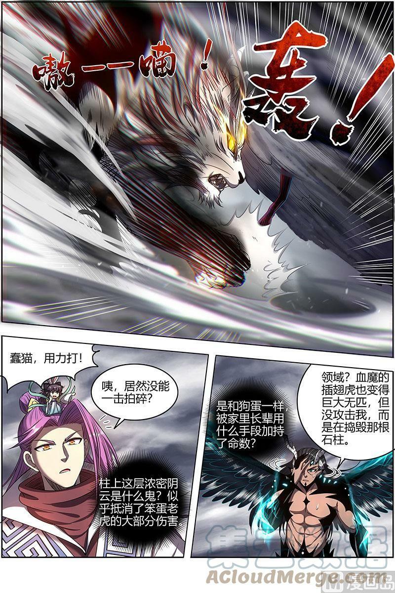 027-10 27九黎剑篇：天命有疾1