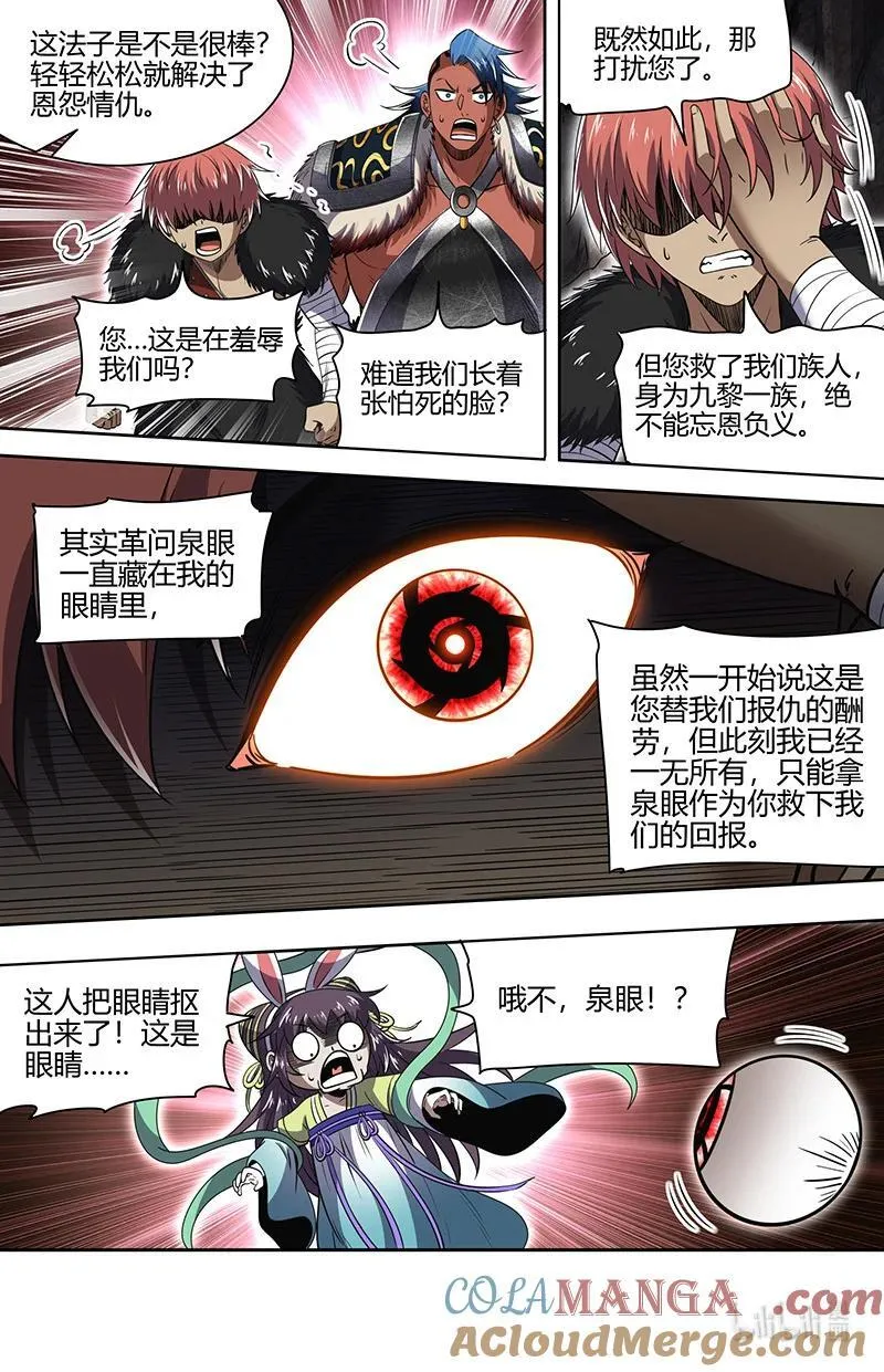 031-25 31真灵篇：革问泉眼2