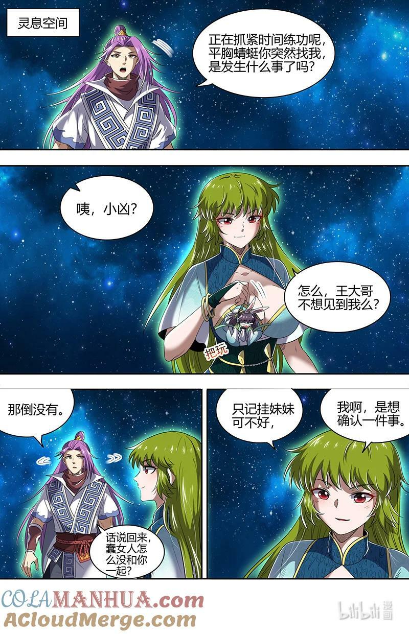 029-61 29大明王篇：将计就计1