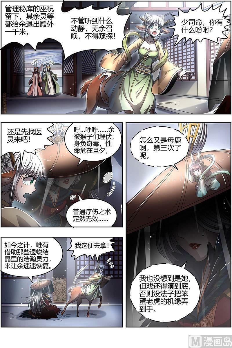 022-08 22海皇篇：王血魔三戏俏母鹿7