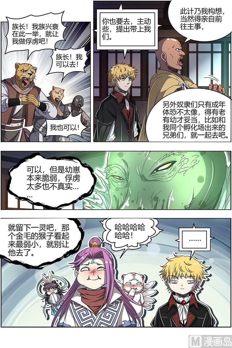 025-10 25鬼魈篇： 做笔大买卖7