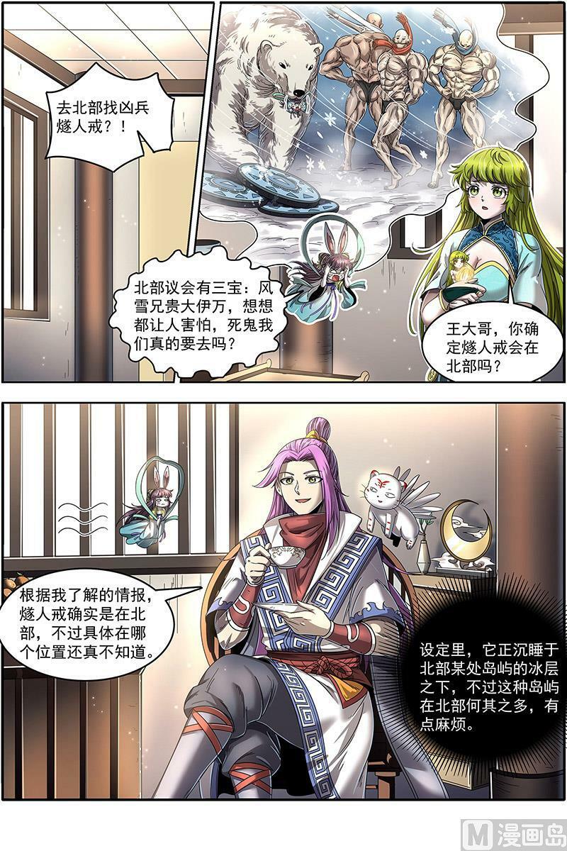 024-02 24燧人戒篇：冰皇和大伊万3