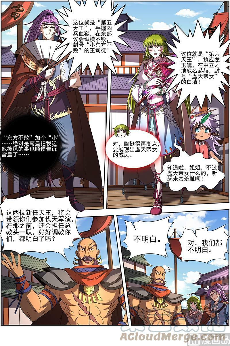 019-04 19天王篇：新任天王6