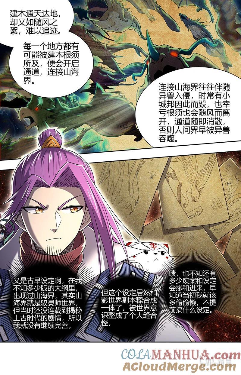 030-21 30兵主篇：山海界4