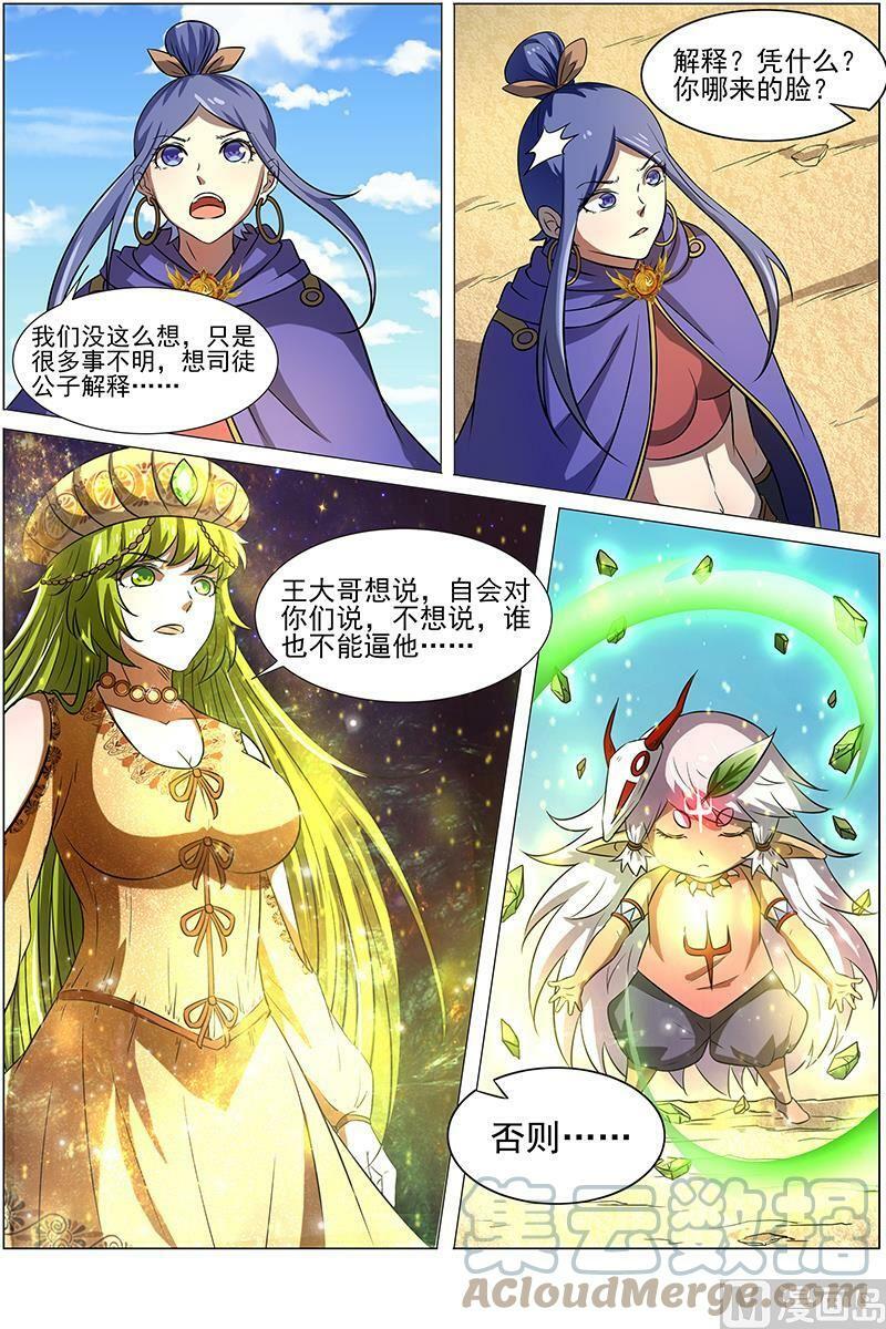 014-26 第十四话 君临（26）7