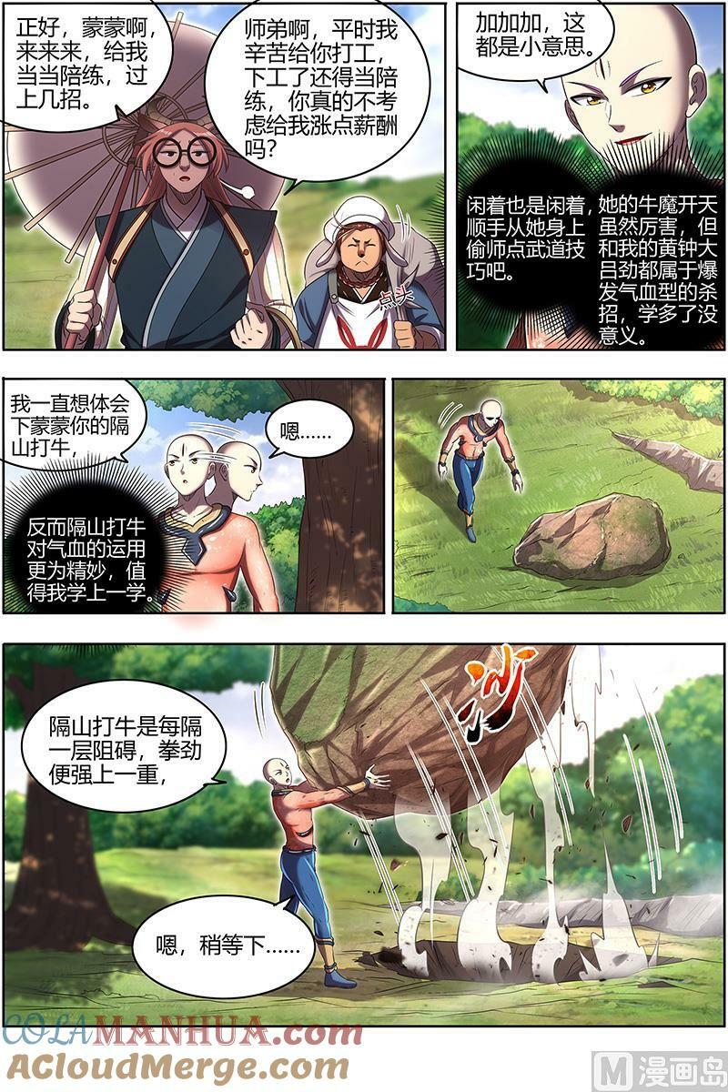 029-20 29大明王篇： 生崽子了8